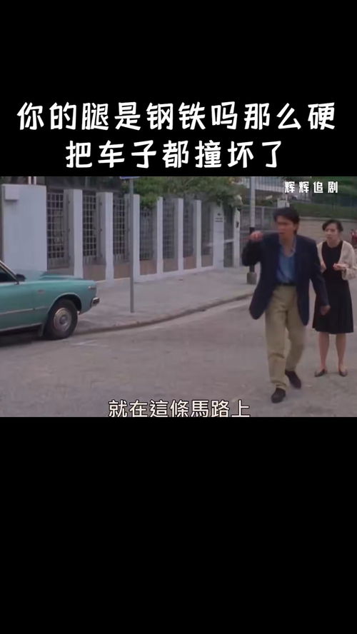 你的腿是鋼鐵嗎那么硬把車子都撞壞了 經紀人小微
