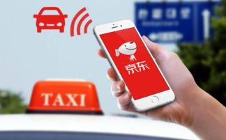 京東布局網(wǎng)約車(chē),能否后來(lái)居上