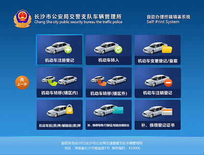 機動車自助終端辦理系統(tǒng)